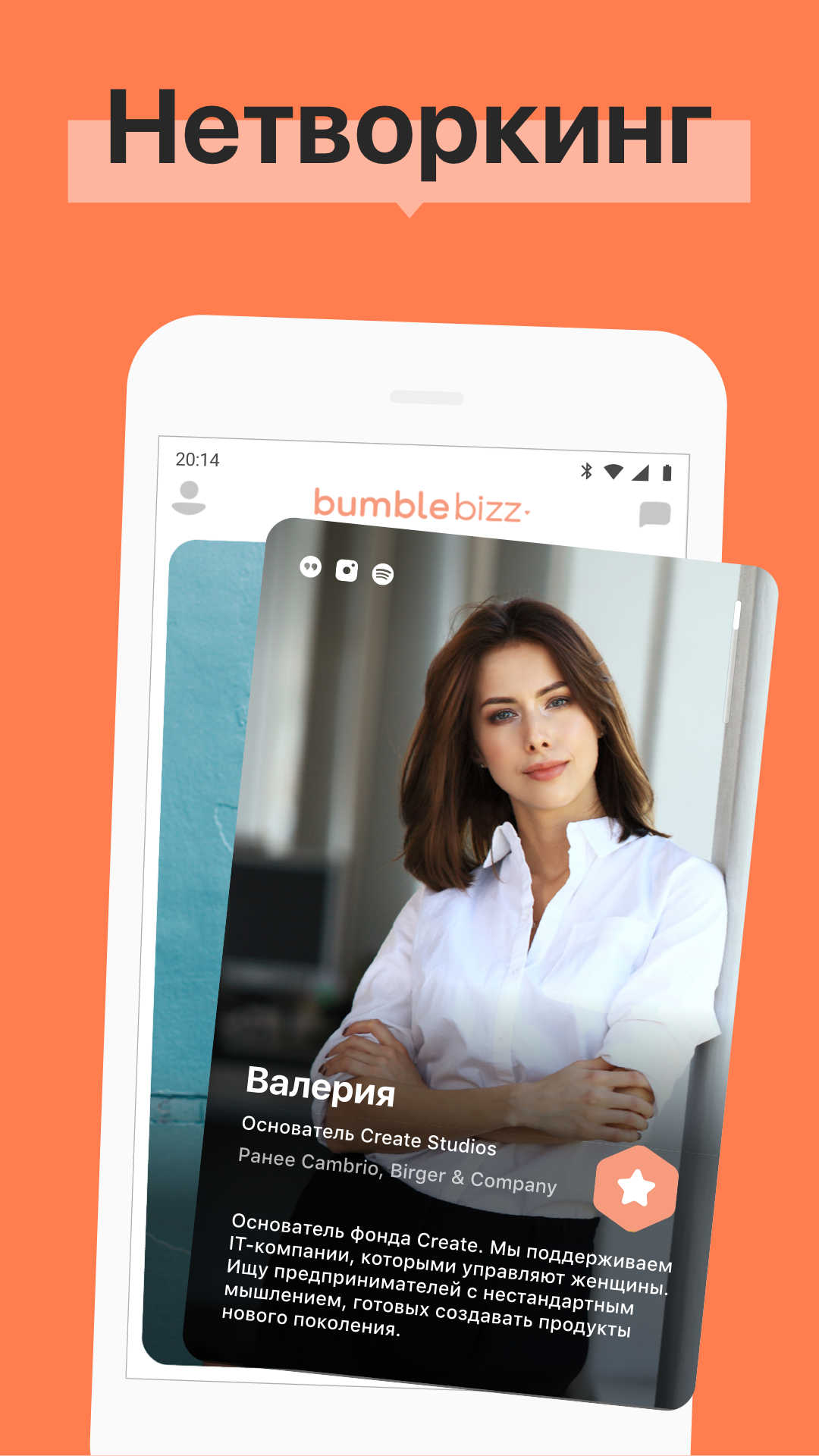 Bumble — Знакомства и общение - скриншот 3