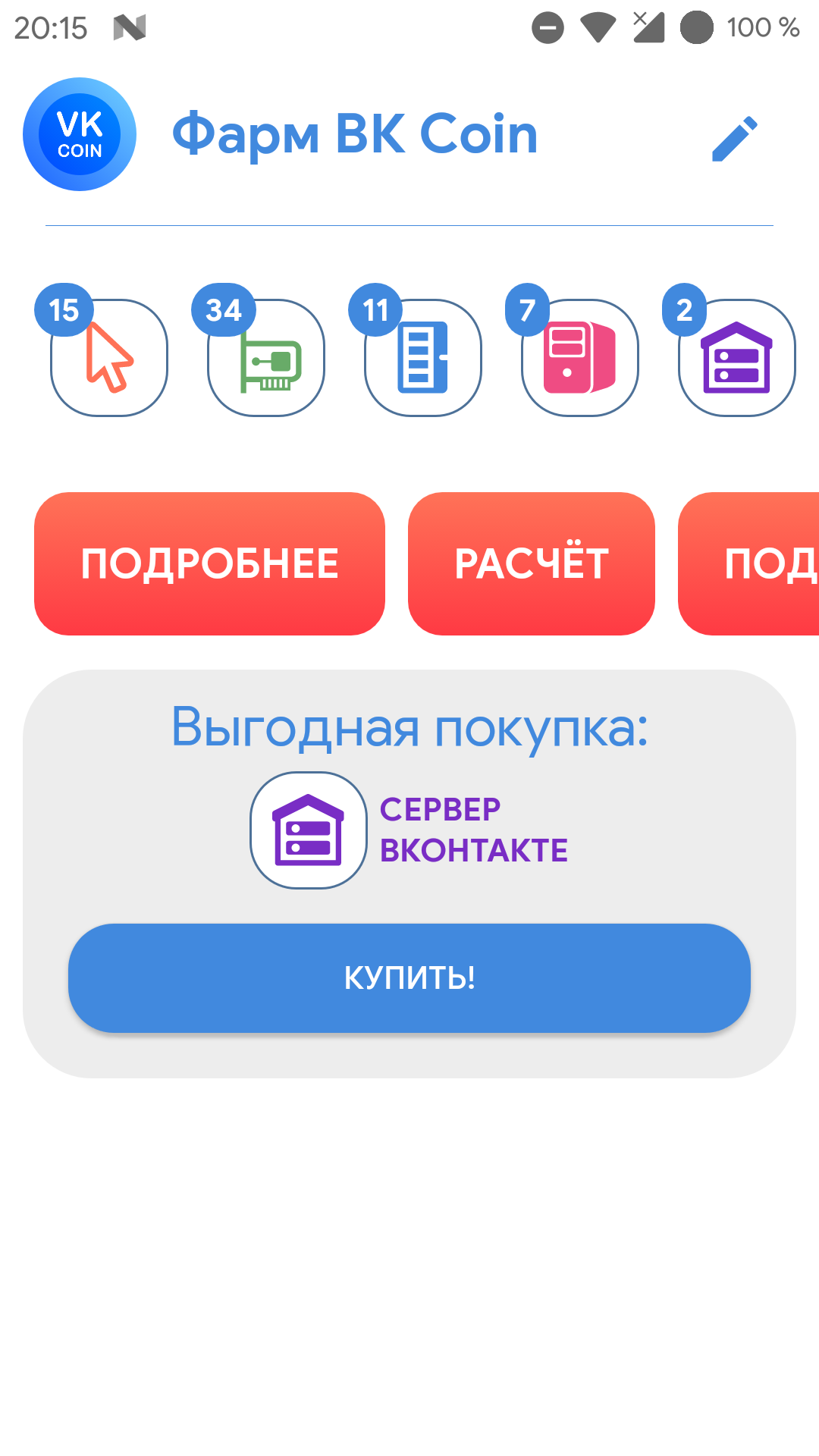 Бусты для VK coin - скриншот 1