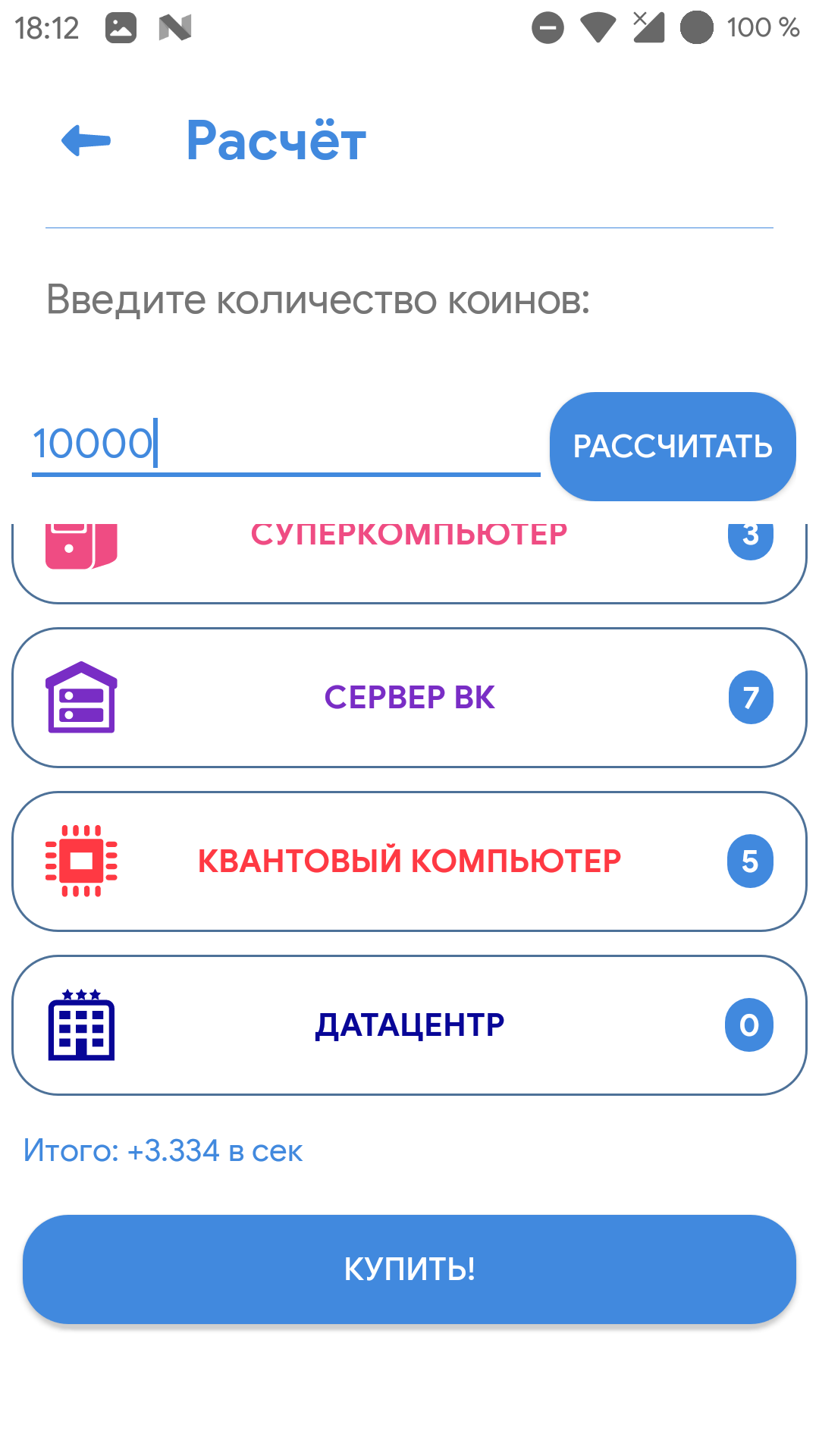Бусты для VK coin - скриншот 4