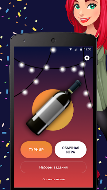 Бутылочка+ игры для компании - скриншот 1