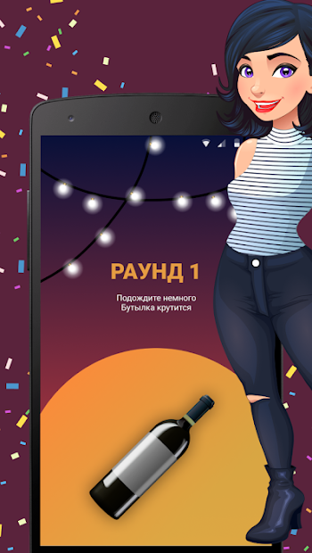 Бутылочка+ игры для компании - скриншот 2