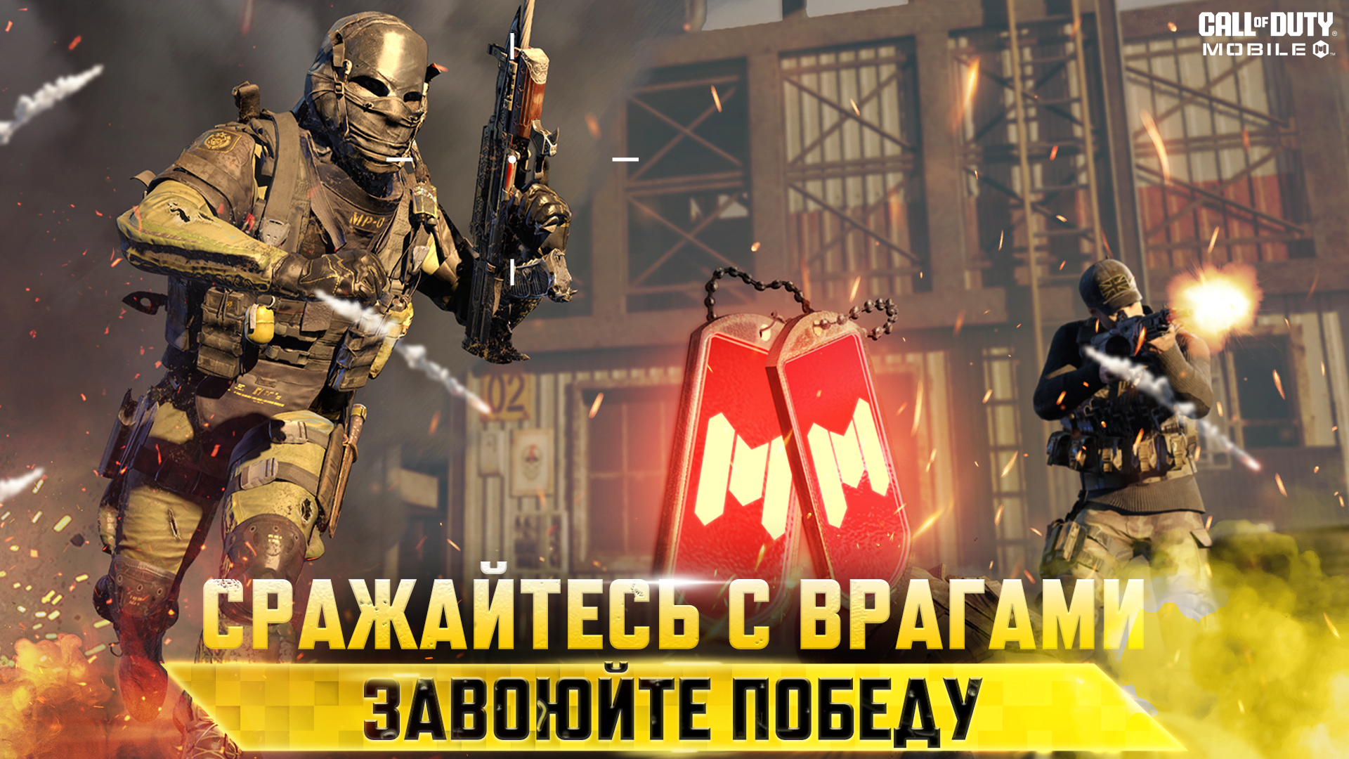 Call of Duty Mobile - скриншот 1