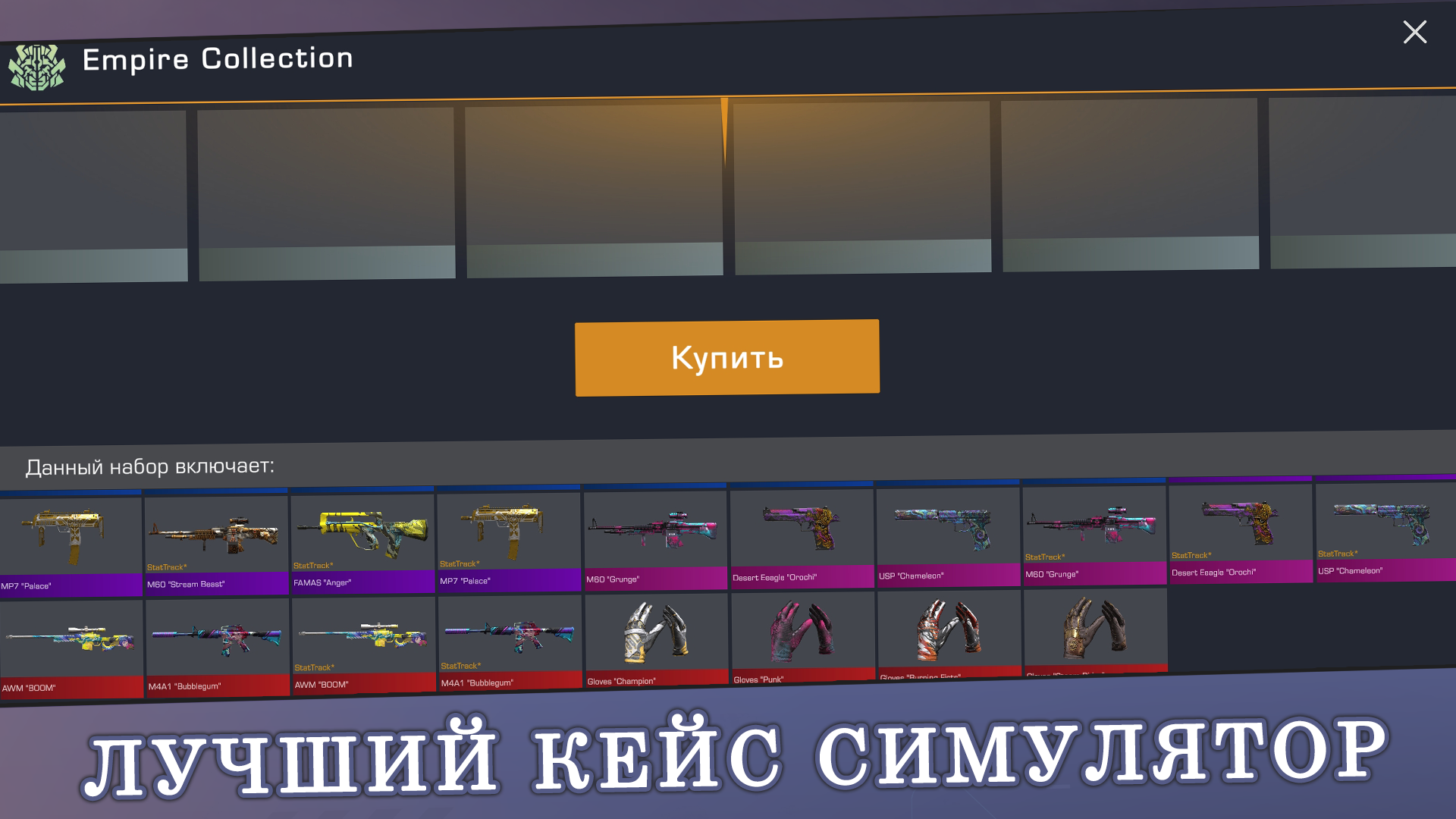 Case Simulator для Standoff 2 - скриншот 3