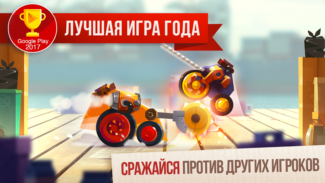 CATS: Crash Arena Turbo Stars - скриншот 1
