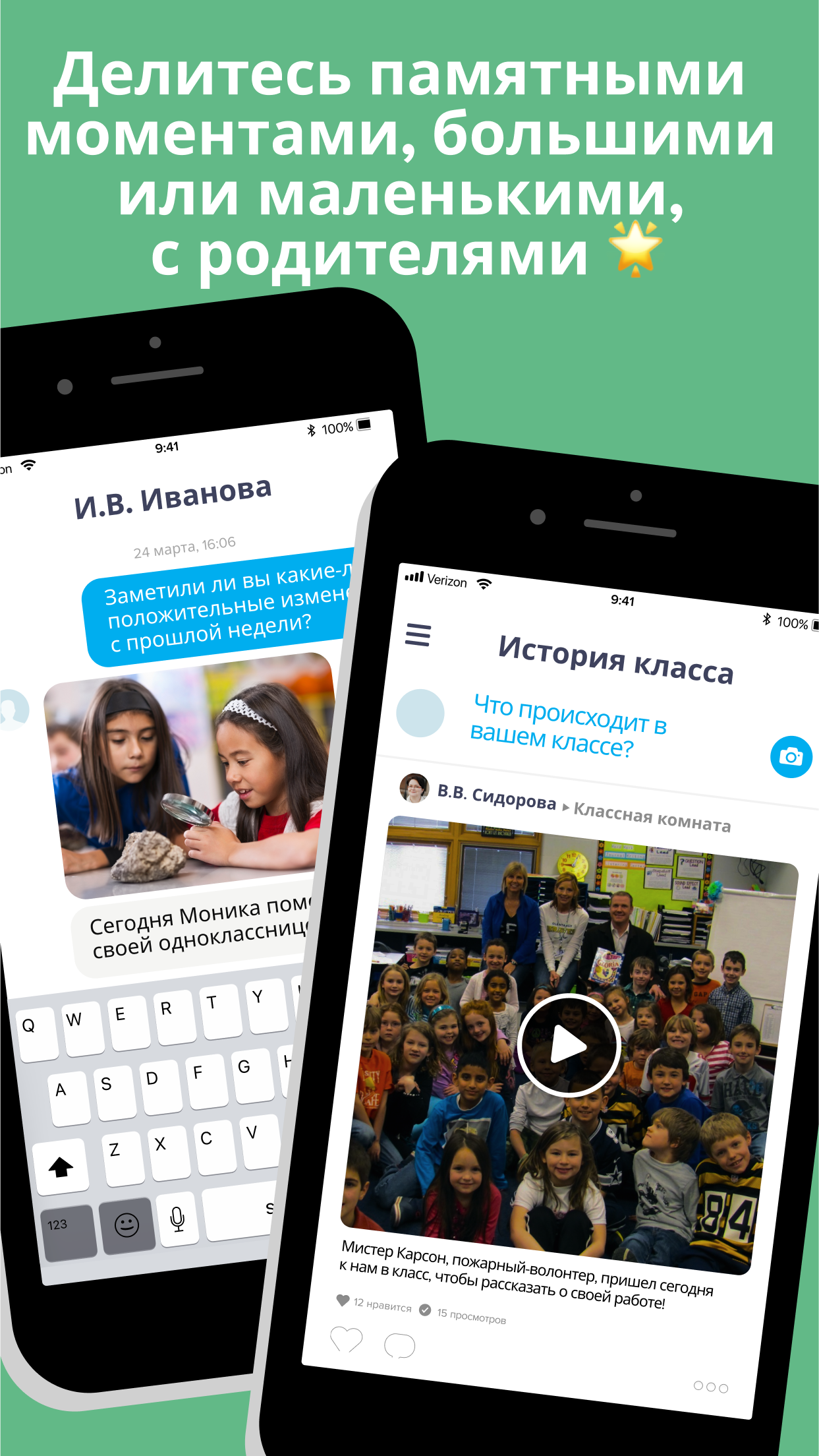 ClassDojo: в школе и дома - скриншот 2