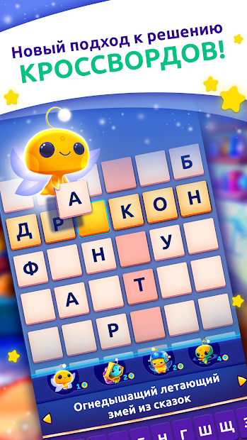 CodyCross: Кроссворды - скриншот 1