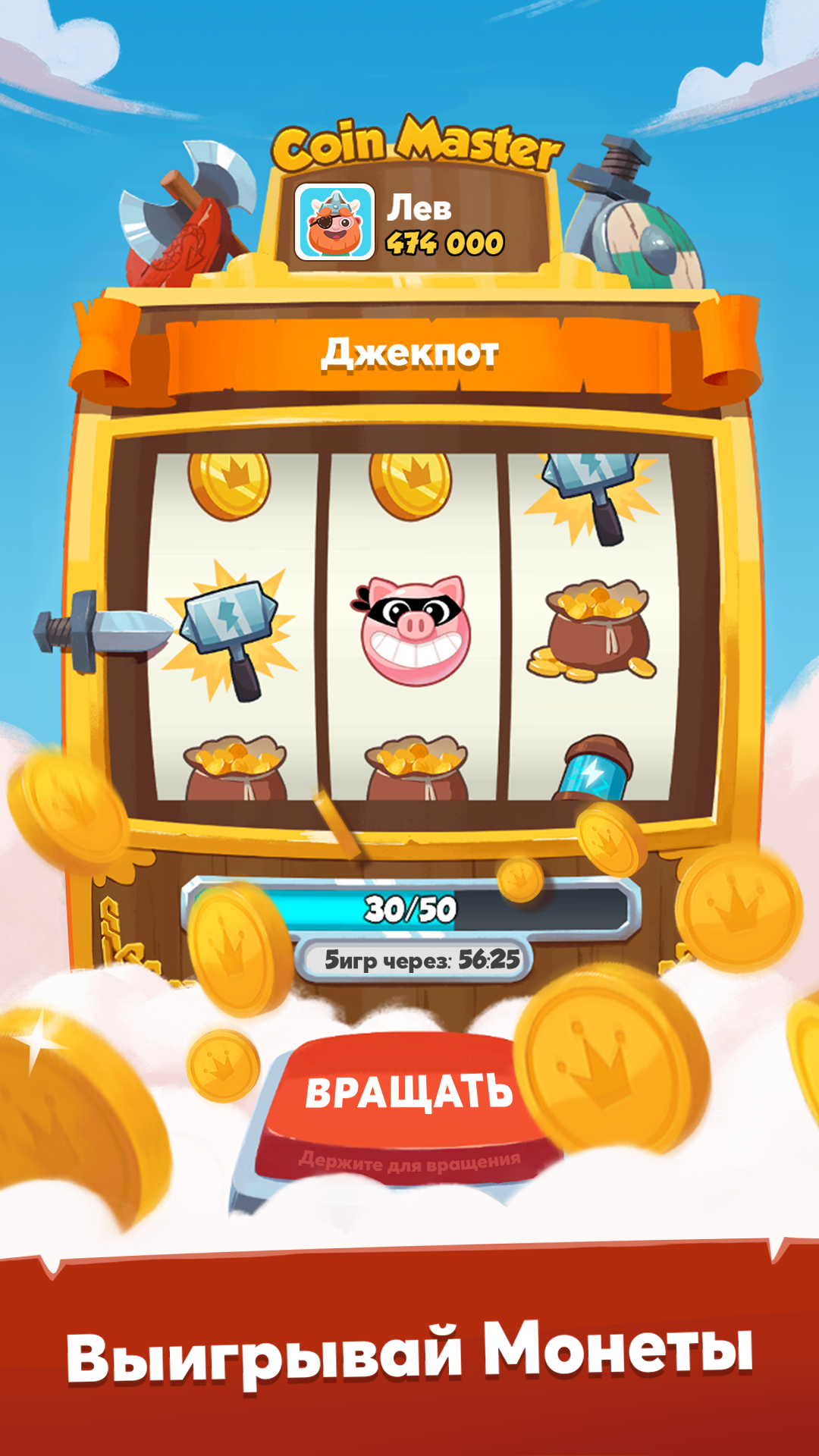 Coin Master - скриншот 4