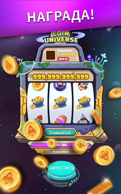 Coin Universe - скриншот 3
