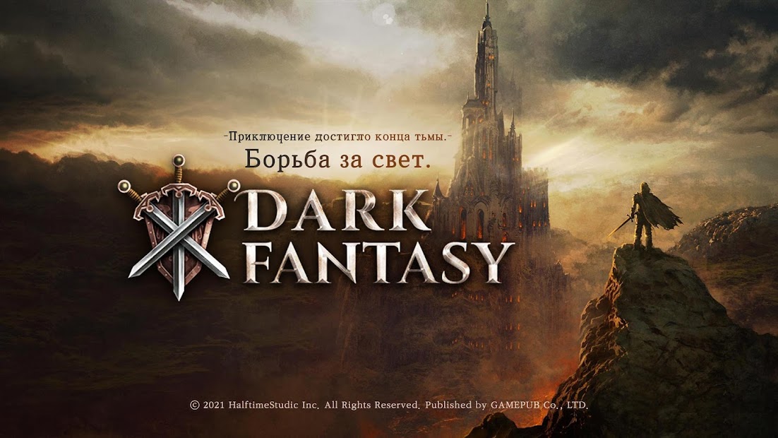 Dark Fantasy - скриншот 1