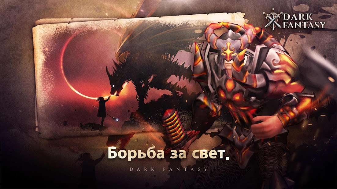 Dark Fantasy - скриншот 2