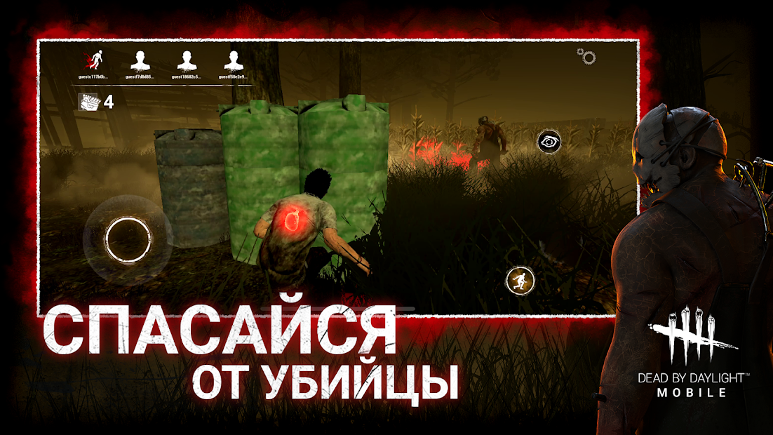Dead by Daylight Mobile - скриншот 2