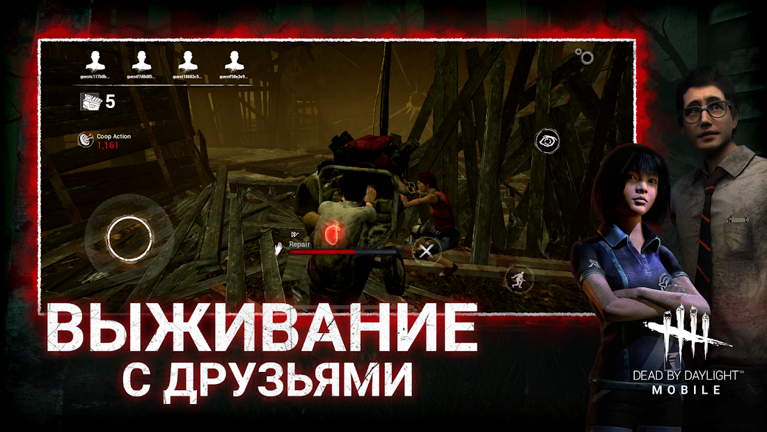 Dead by Daylight Mobile - скриншот 3