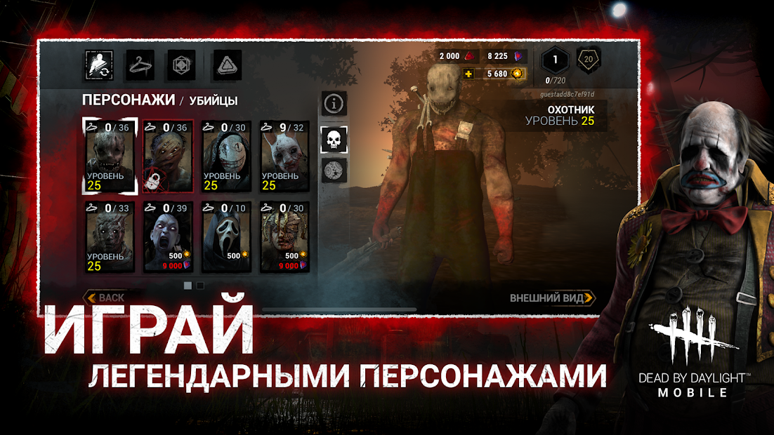 Dead by Daylight Mobile - скриншот 4