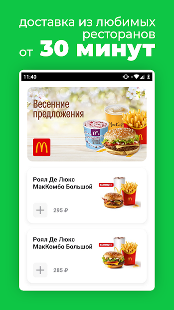 Delivery Club – Доставка еды и продуктов - скриншот 2