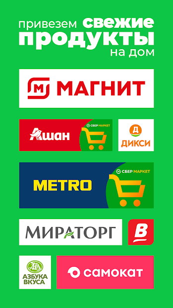 Delivery Club – Доставка еды и продуктов - скриншот 3