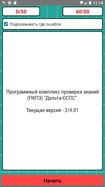 Дельта-ОСПС - скриншот 2