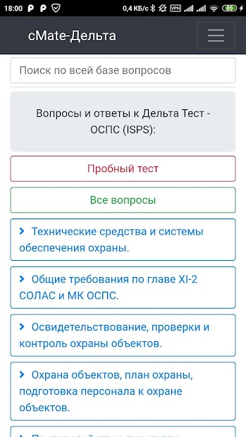 Дельта ОСПС (ISPS). cMate - скриншот 1