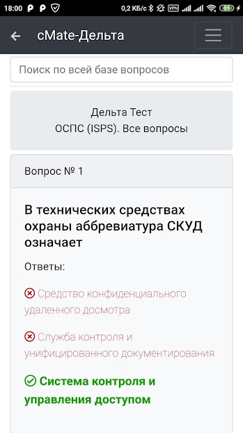Дельта ОСПС (ISPS). cMate - скриншот 2
