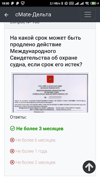 Дельта ОСПС (ISPS). cMate - скриншот 3