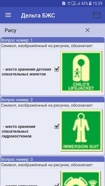 Дельта Тест — БЖС - скриншот 2