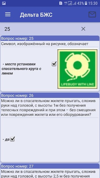 Дельта Тест — БЖС - скриншот 3