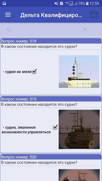 Дельта Тест — Матрос (Квалифицированный ) - скриншот 1