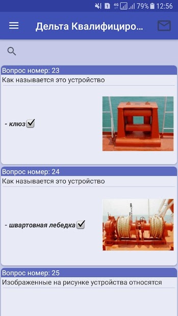 Дельта Тест — Матрос (Квалифицированный ) - скриншот 2