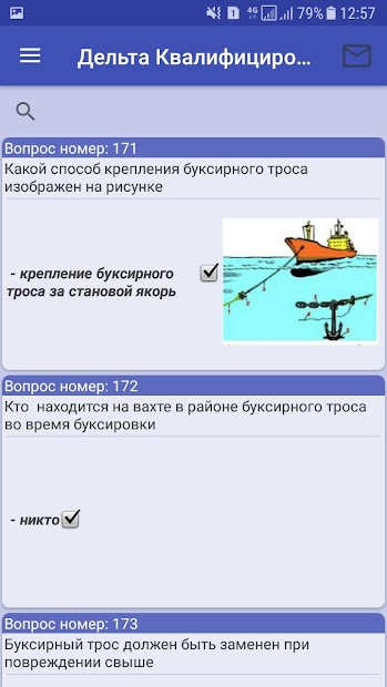 Дельта Тест — Матрос (Квалифицированный ) - скриншот 3