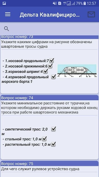 Дельта Тест — Матрос (Квалифицированный ) - скриншот 4
