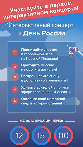 День России - скриншот 2
