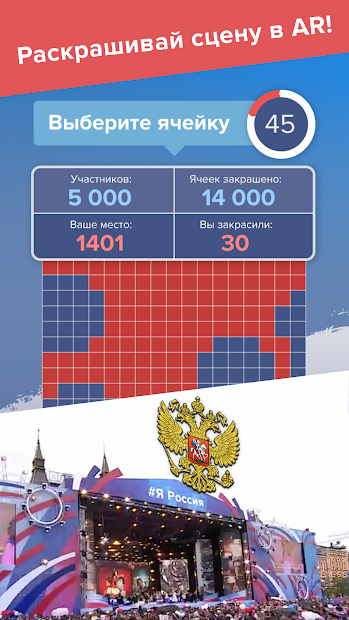 День России - скриншот 3
