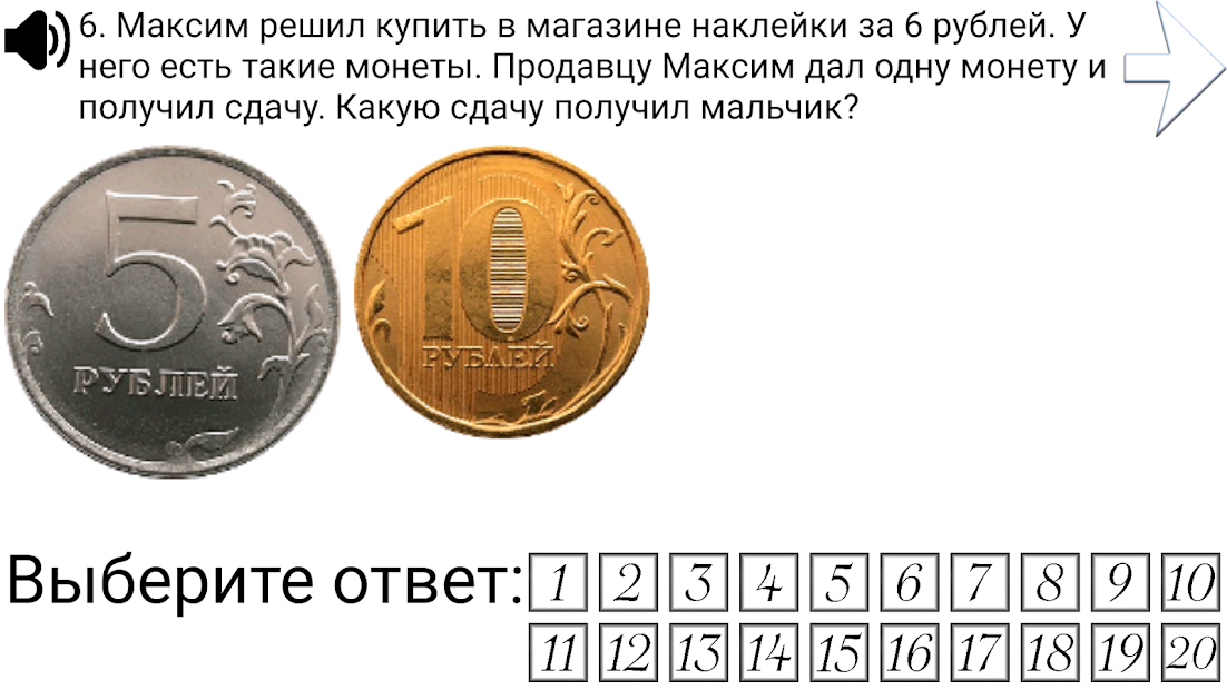 Диагностика МЦКО по математике 1 класс - скриншот 4