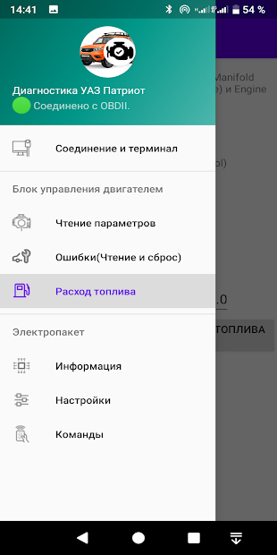 Диагностика УАЗ Патриот - скриншот 1