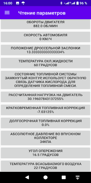 Диагностика УАЗ Патриот - скриншот 3