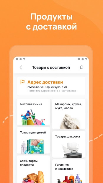 Дикси – клуб друзей, доставка продуктов - скриншот 1