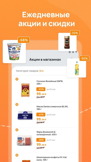 Дикси – клуб друзей, доставка продуктов - скриншот 3