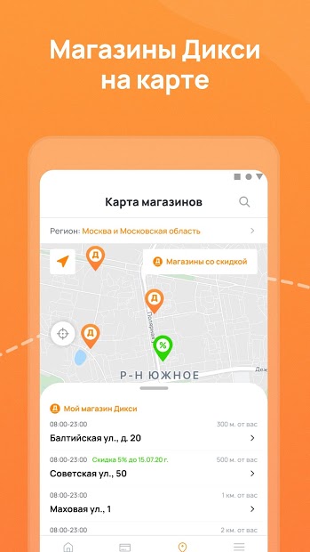 Дикси – клуб друзей, доставка продуктов - скриншот 4