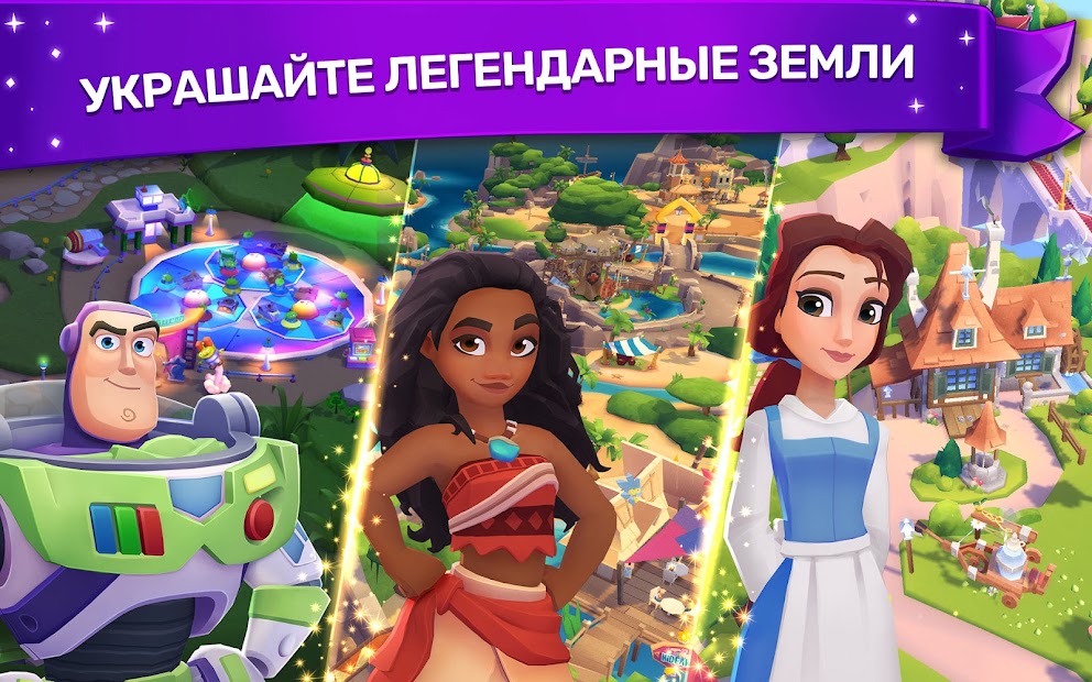 Disney Wonderful Worlds - скриншот 1