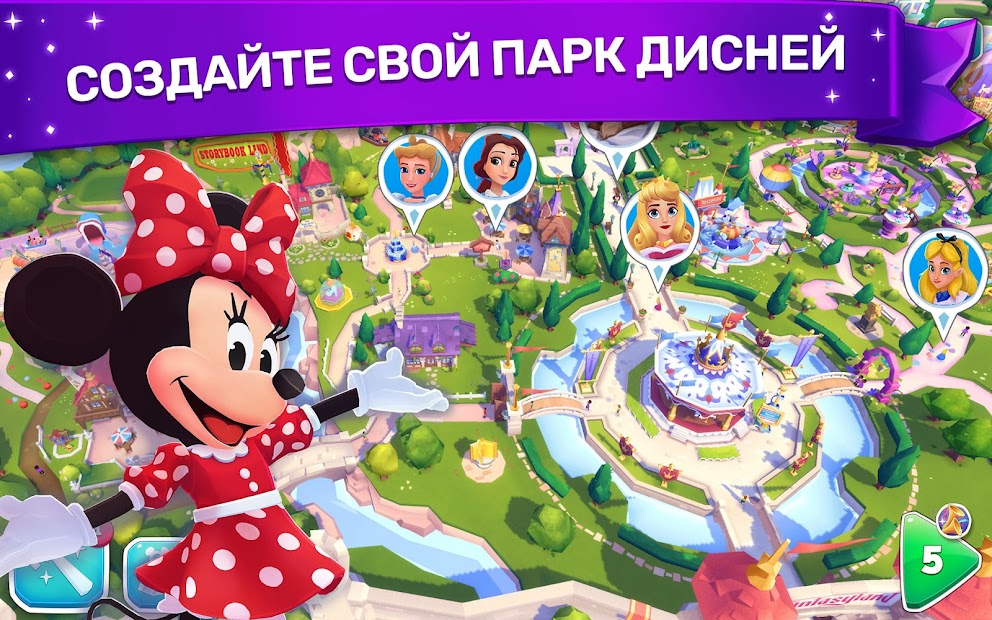 Disney Wonderful Worlds - скриншот 3