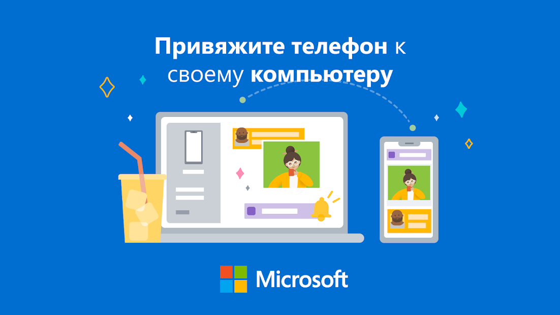 диспетчер вашего телефона — Связь с Windows - скриншот 1