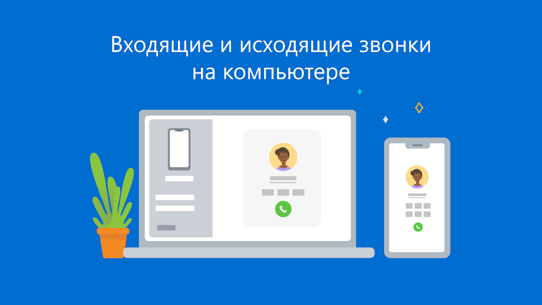 диспетчер вашего телефона — Связь с Windows - скриншот 2