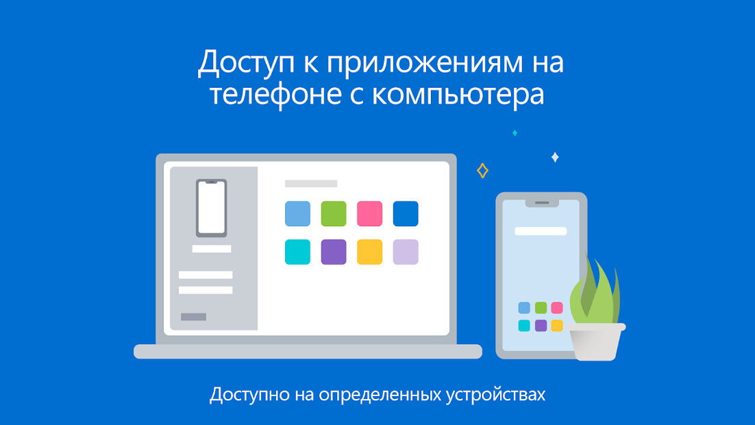 диспетчер вашего телефона — Связь с Windows - скриншот 4