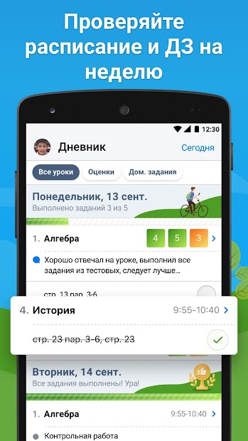 Дневник.ру - скриншот 4