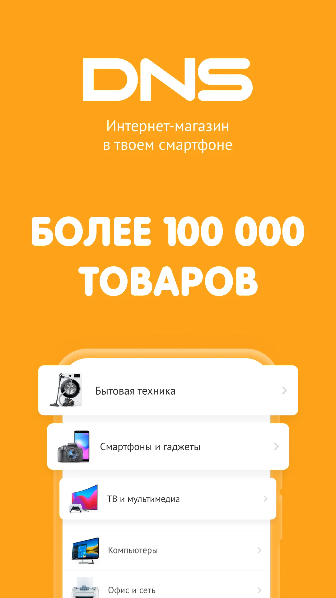 DNS SHOP - скриншот 1