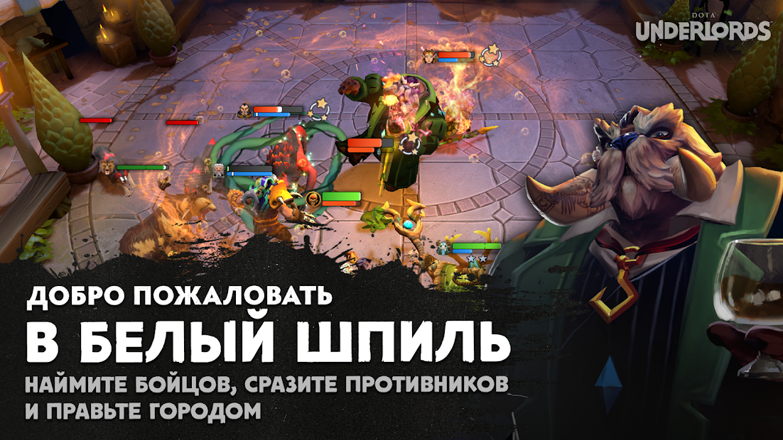 Dota Underlords - скриншот 1