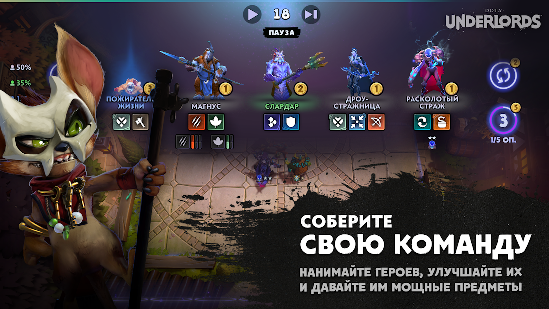 Dota Underlords - скриншот 2