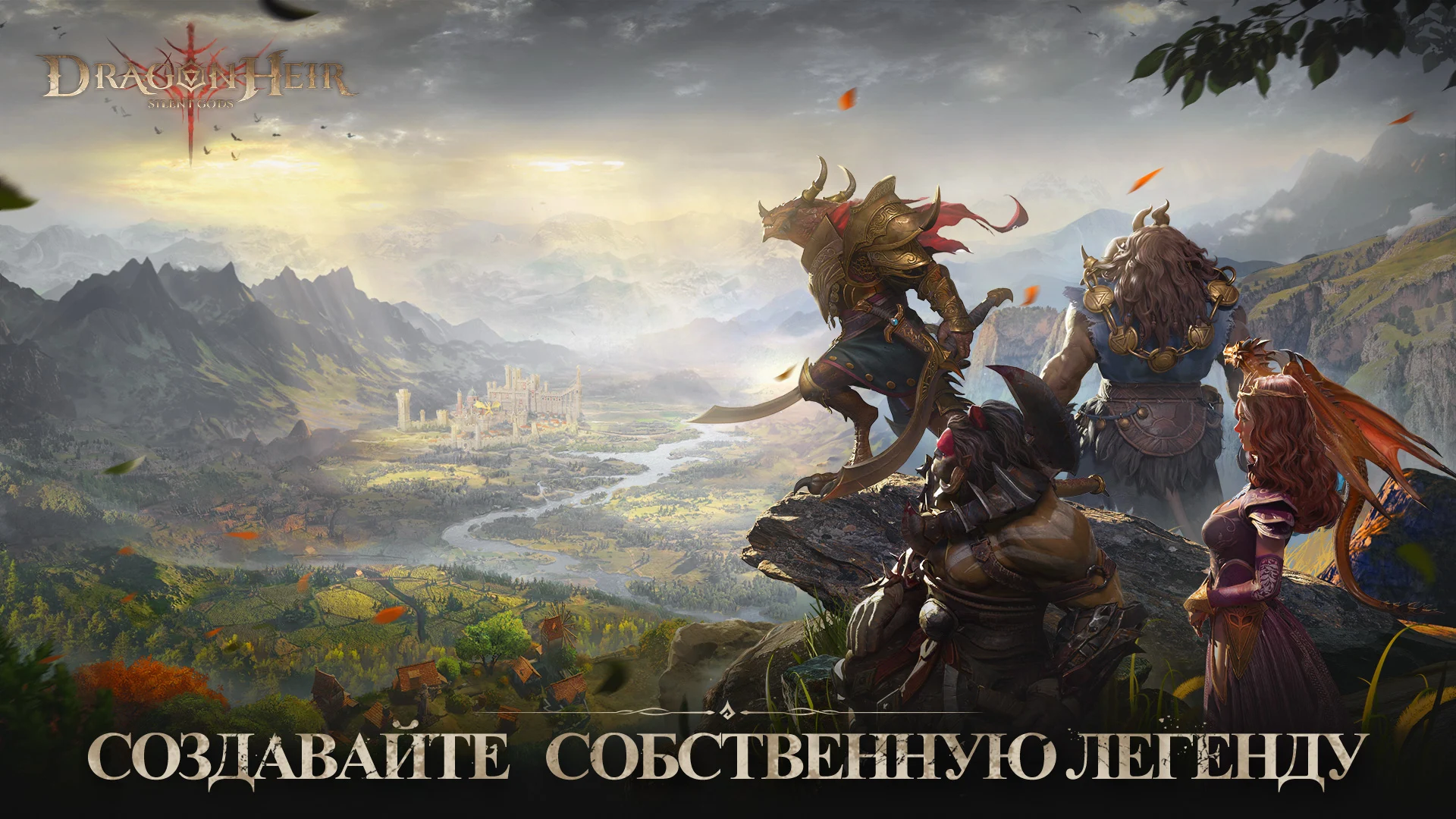 Dragonheir: Silent Gods - скриншот 1