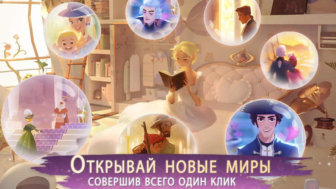Dress Up! Принцесса Времени - скриншот 1