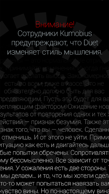 Duet - скриншот 4