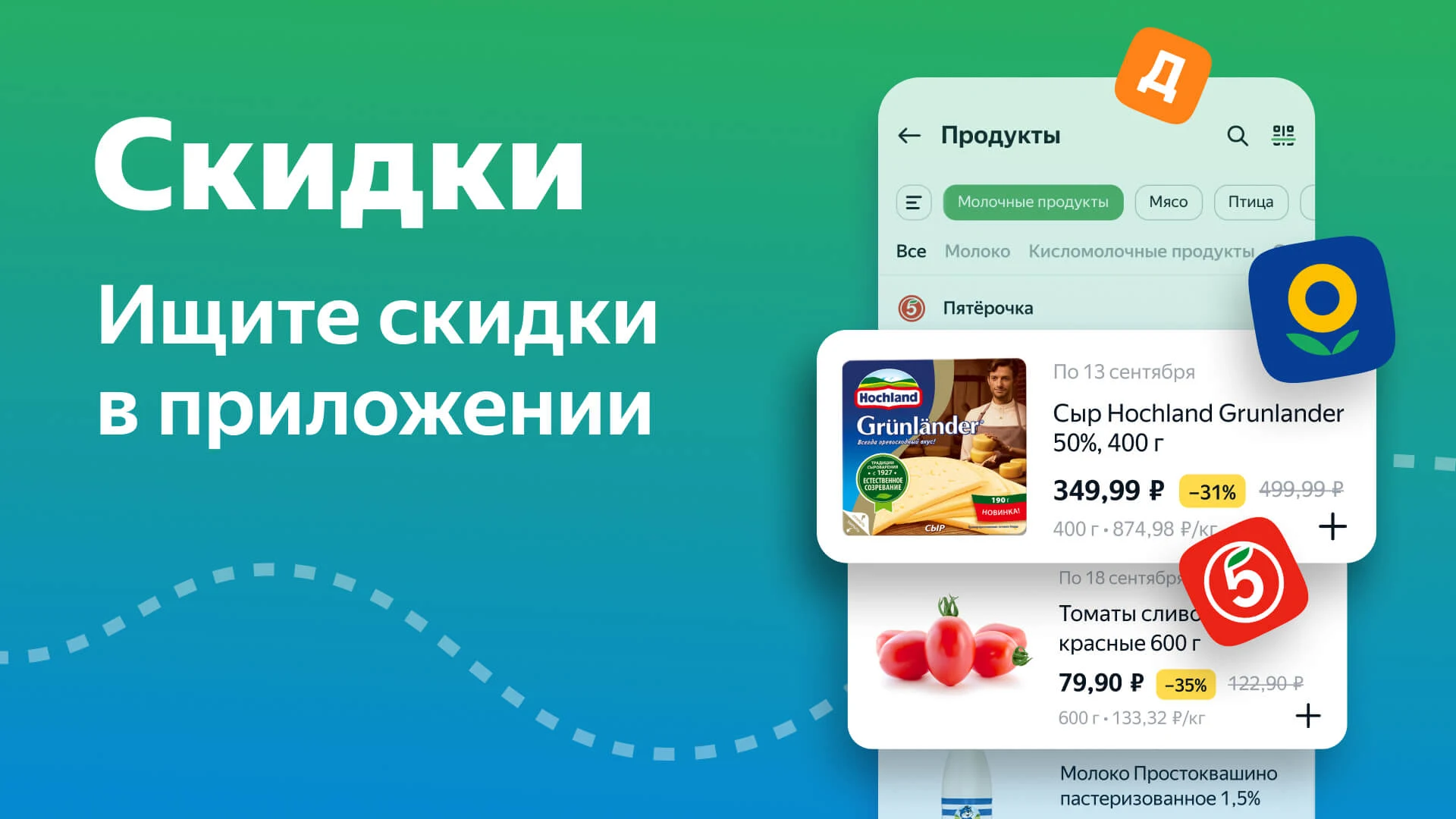 Едадил — акции, скидки и кэшбэки в магазинах - скриншот 1